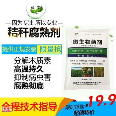 沃宝秸秆腐熟剂 以微生物科技赋能秸秆还田，守护黑土粮仓与绿色农业未来